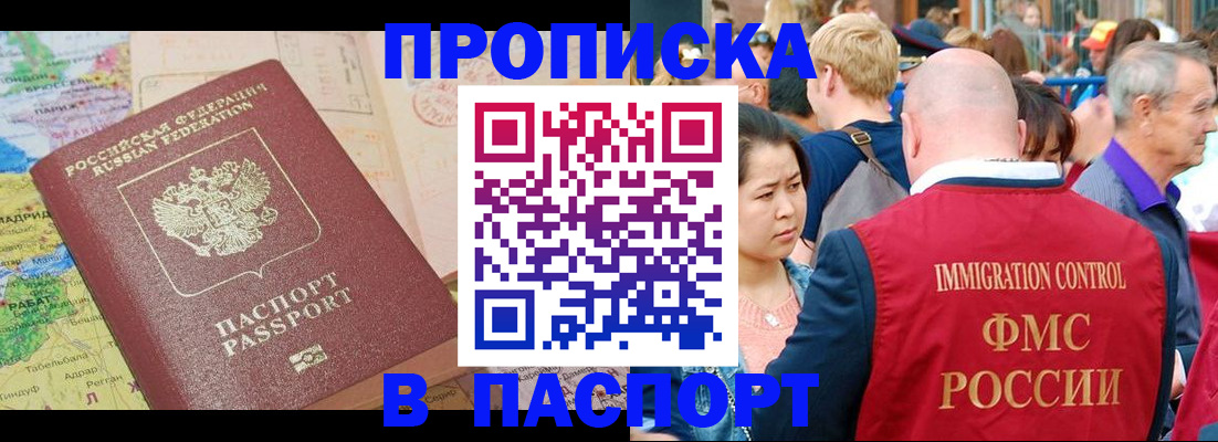 купить прописку в Таштаголе
