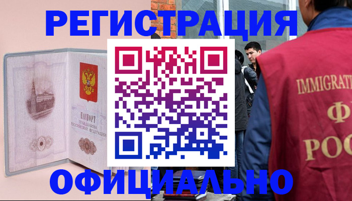 временная регистрация в квартире в Таштаголе