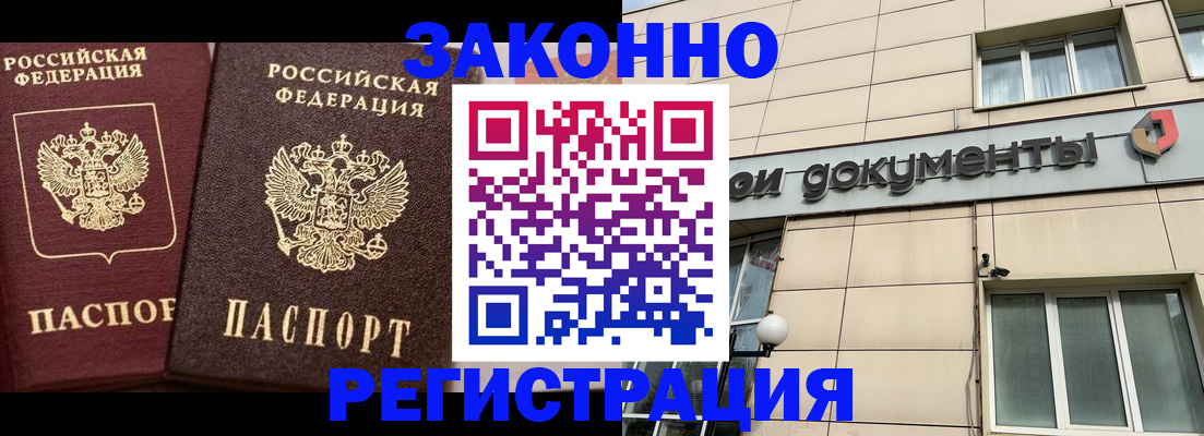 прописка в Таштаголе