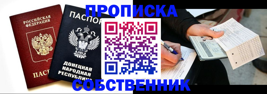 прописка штамп в Таштаголе